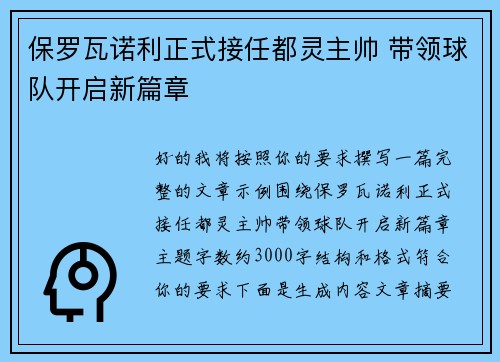保罗瓦诺利正式接任都灵主帅 带领球队开启新篇章