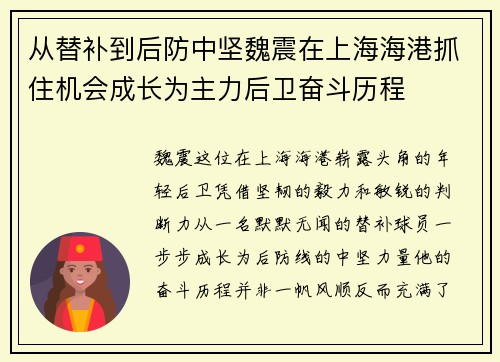 从替补到后防中坚魏震在上海海港抓住机会成长为主力后卫奋斗历程